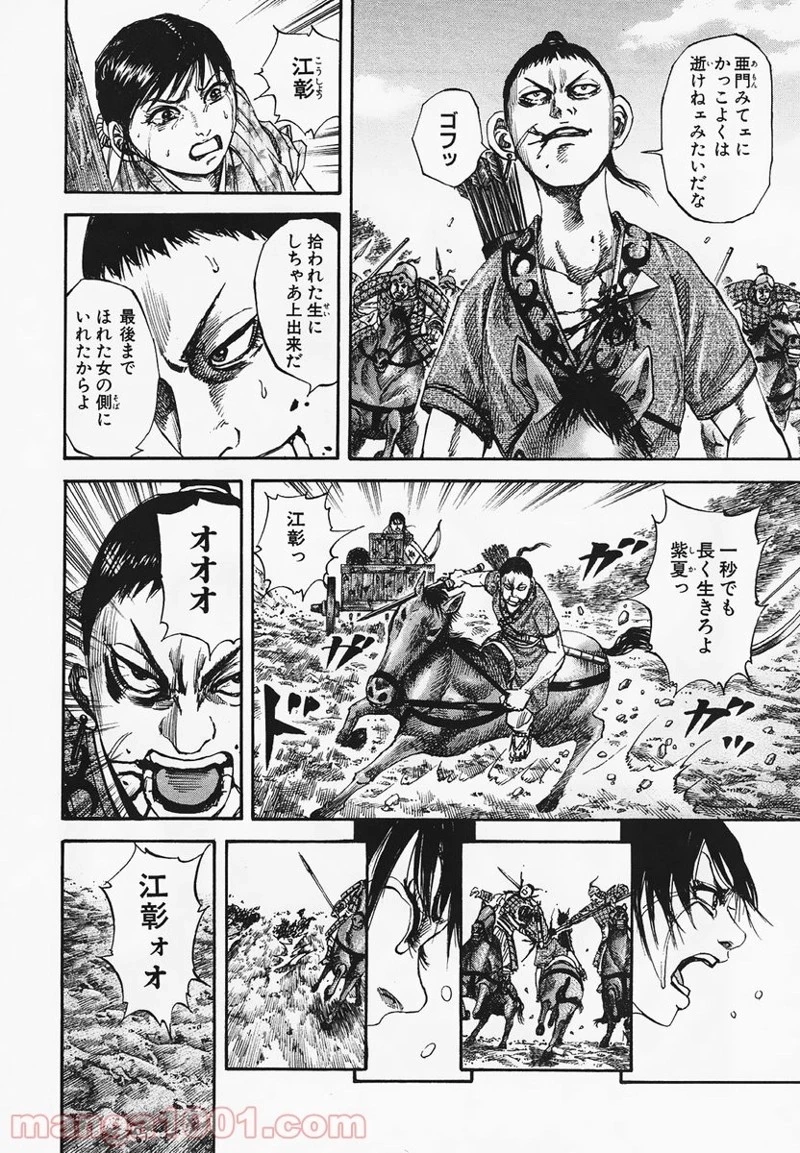 キングダム 第81話 - 2