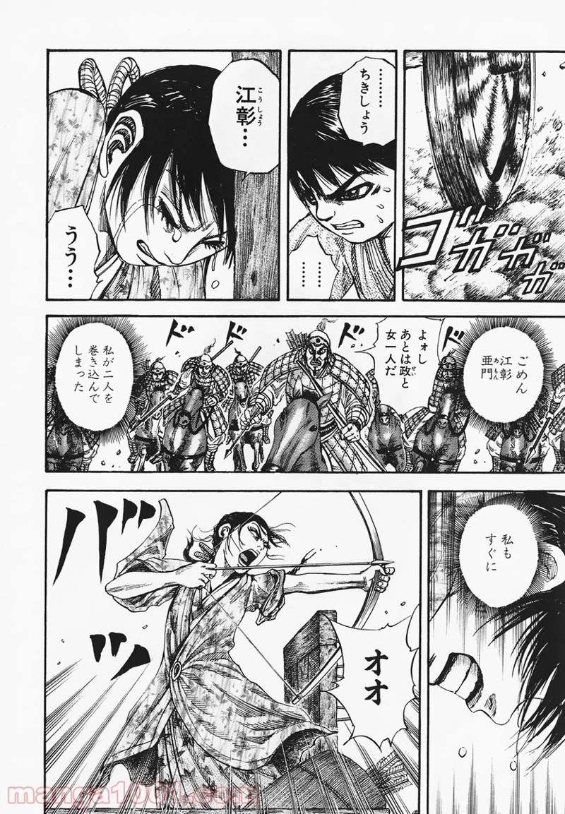 キングダム 第81話 - 4