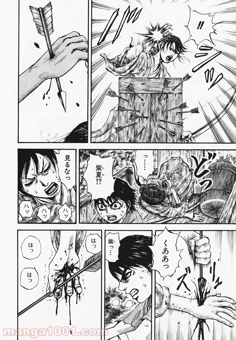 キングダム 第81話 - 6