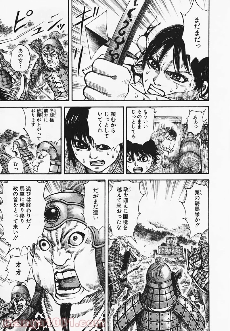 キングダム 第81話 - 7