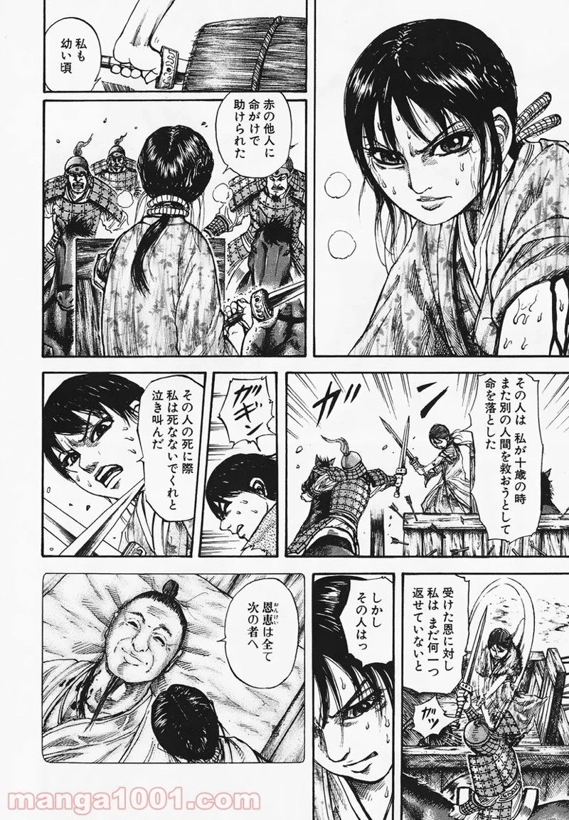 キングダム 第81話 - 8