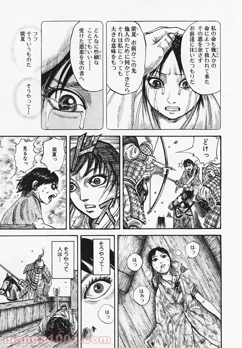 キングダム 第81話 - 9