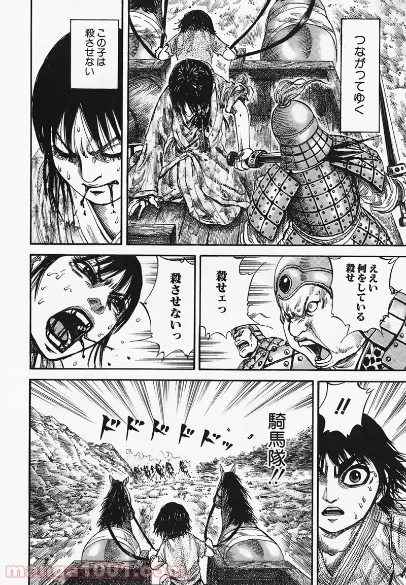 キングダム 第81話 - 10
