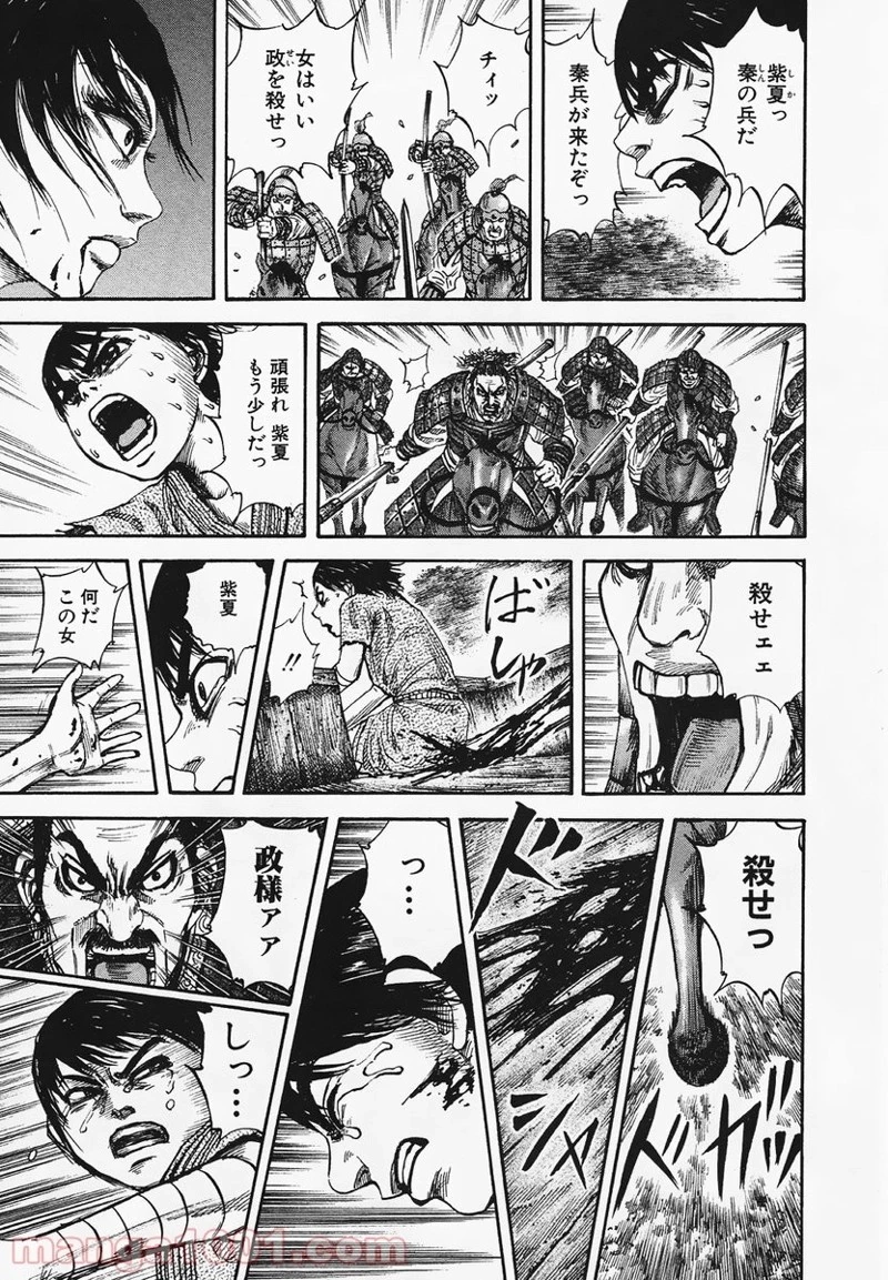 キングダム 第81話 - 11