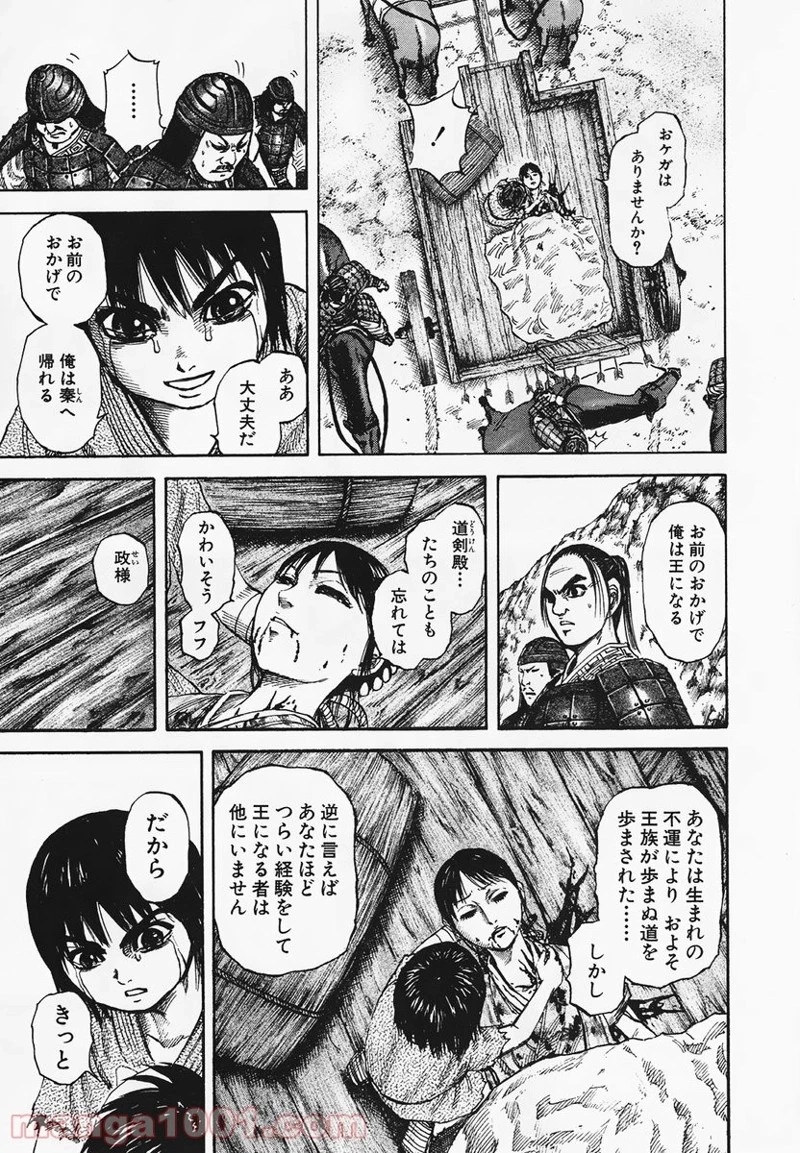 キングダム 第81話 - 15