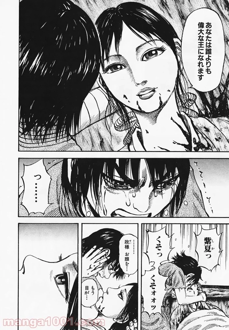 キングダム 第81話 - 16