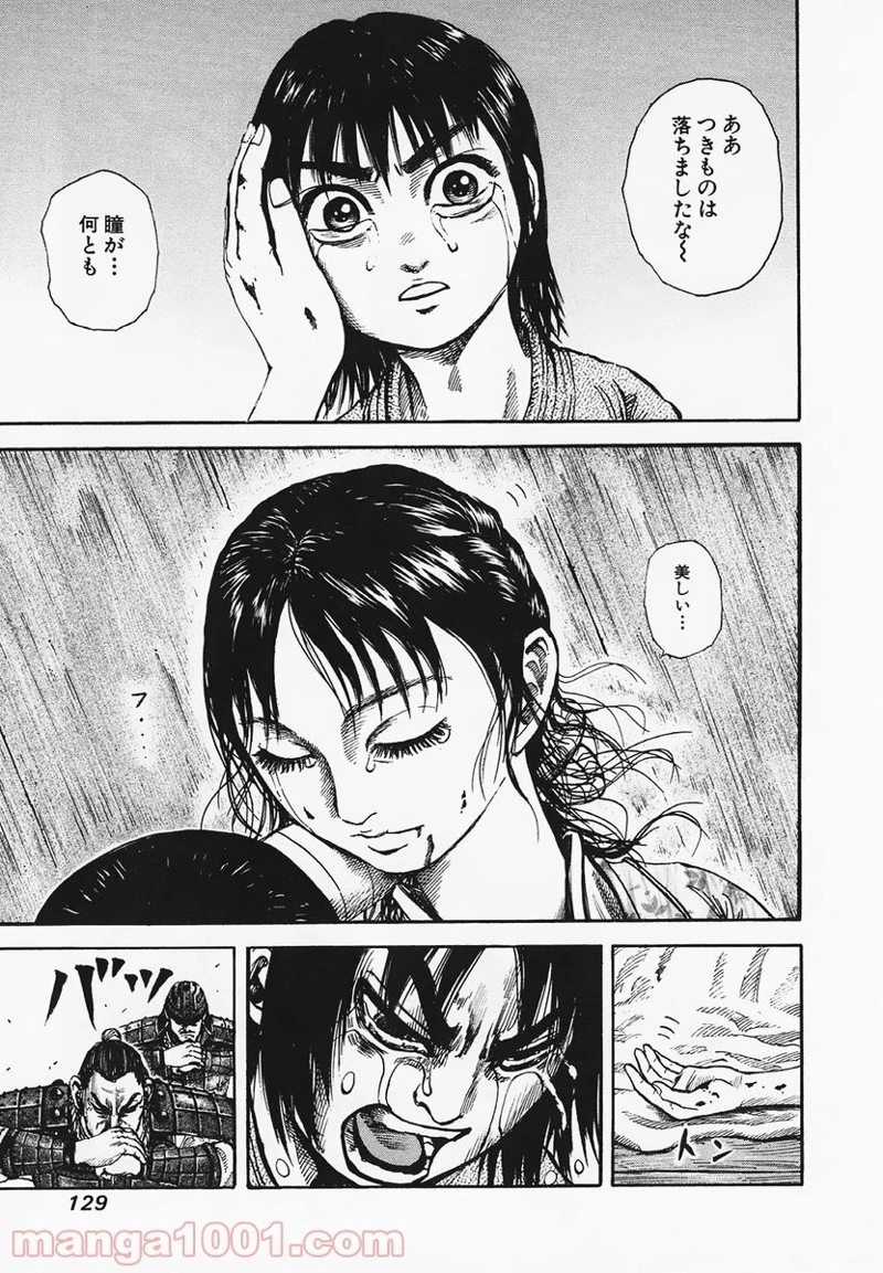 キングダム 第81話 - 17