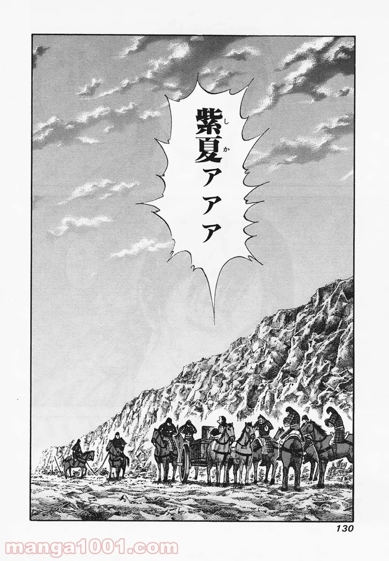 キングダム 第81話 - 18