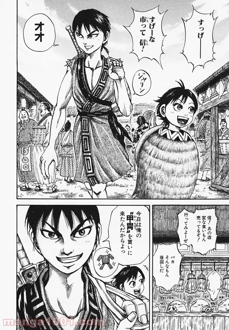 キングダム 第82話 - 5