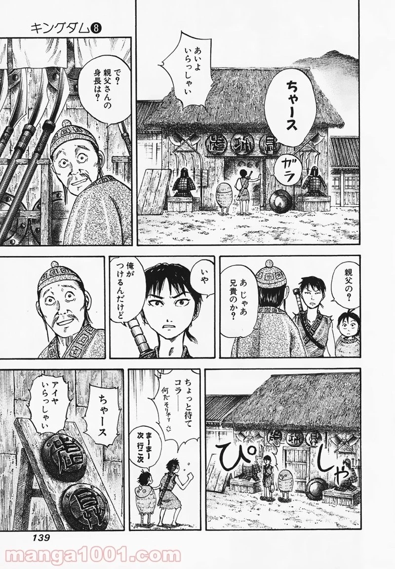 キングダム 第82話 - 6