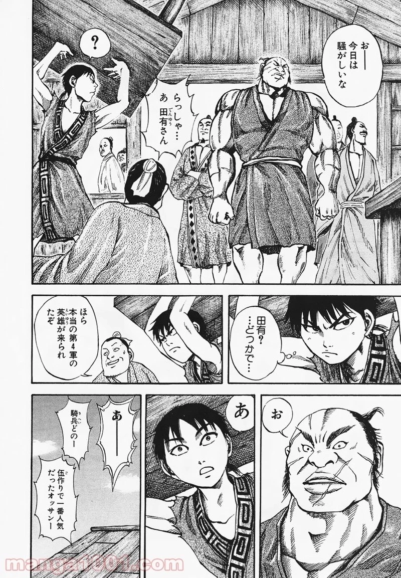 キングダム 第82話 - 9