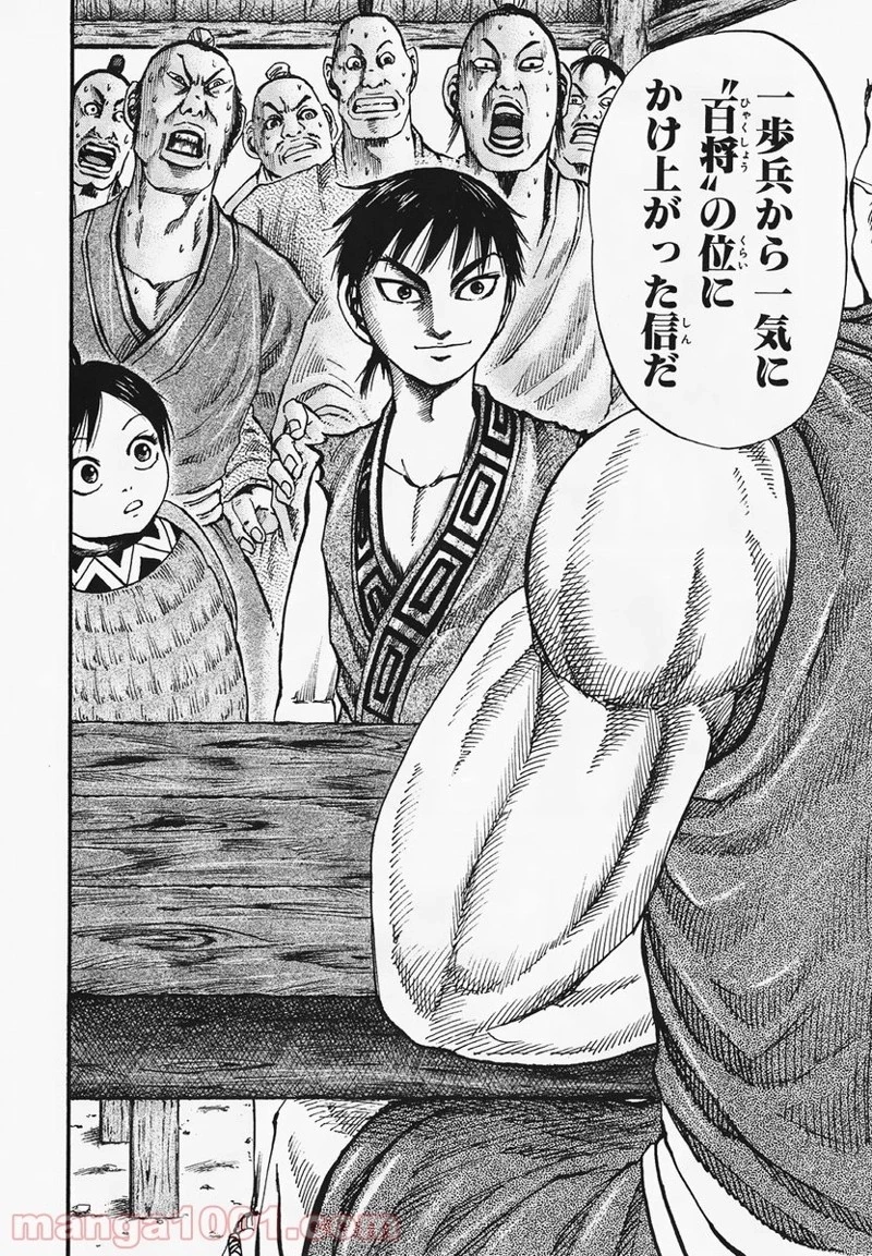 キングダム 第82話 - 11