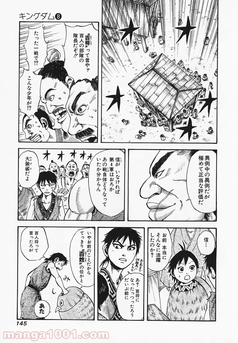 キングダム 第82話 - 12
