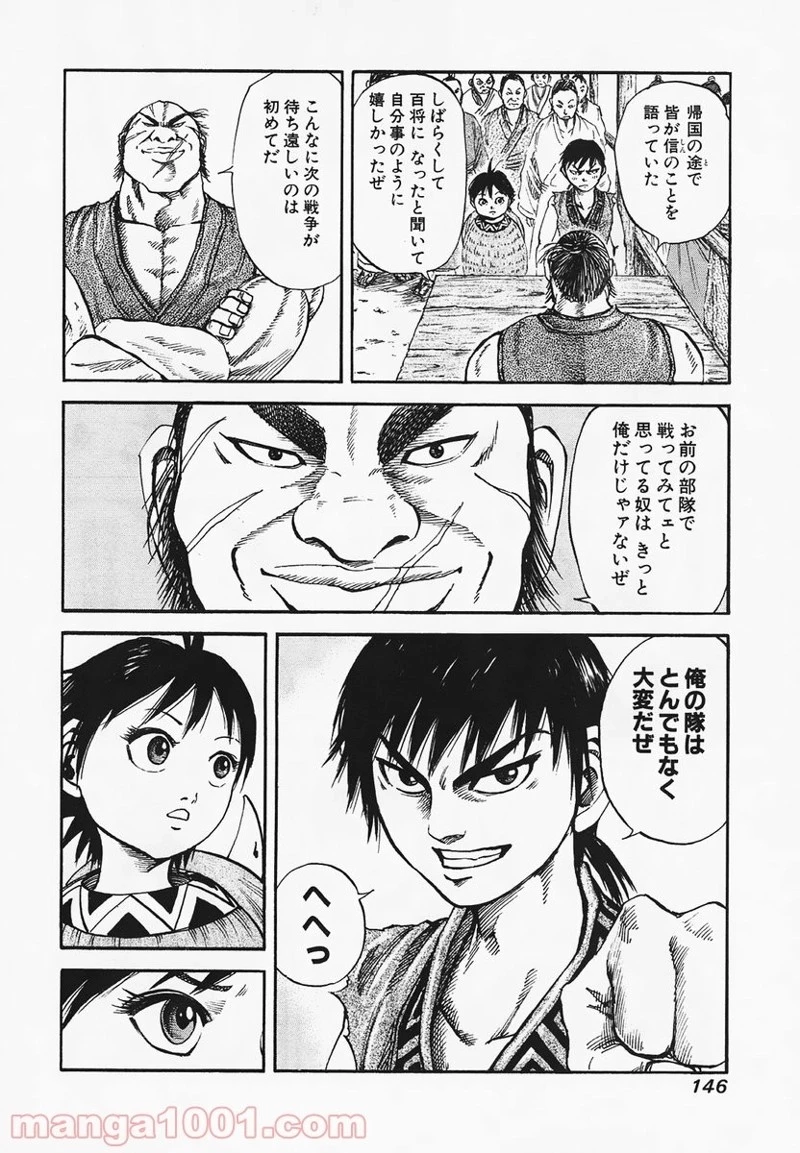 キングダム 第82話 - 13