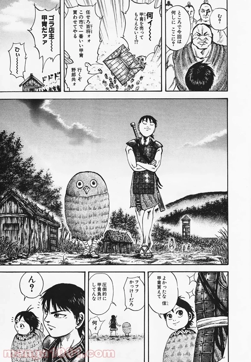 キングダム 第82話 - 14