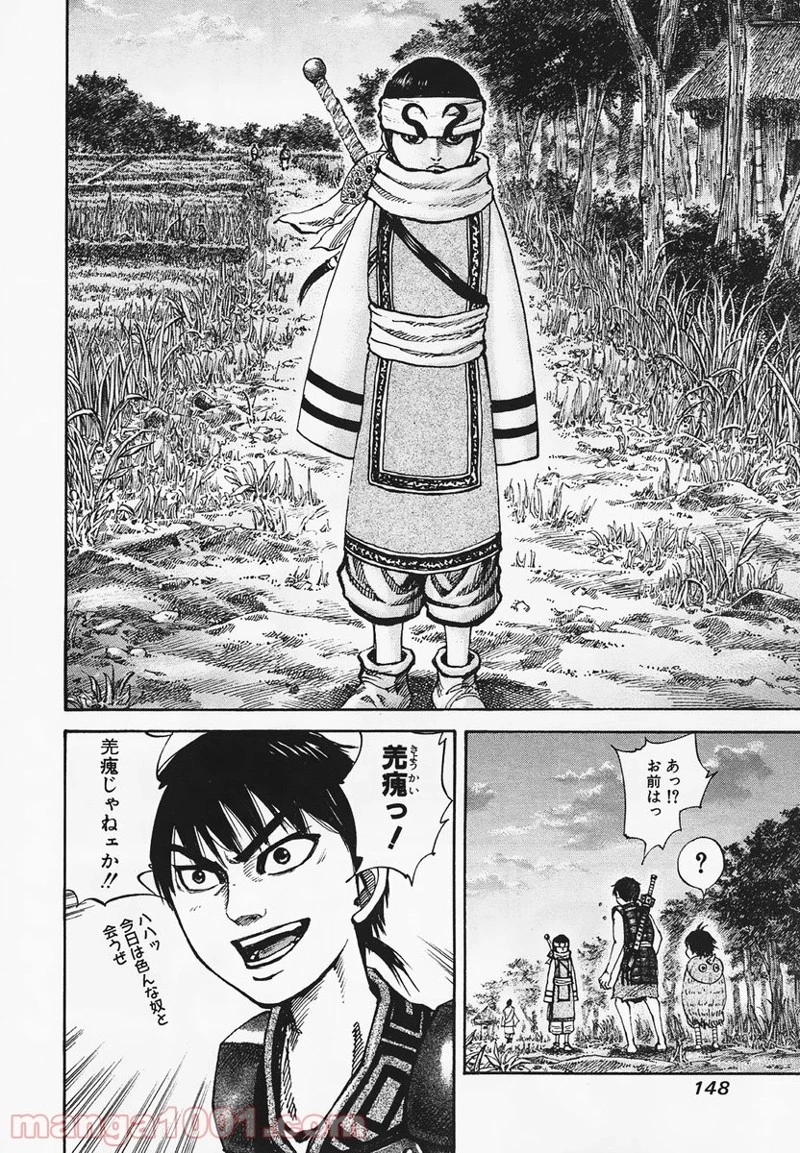 キングダム 第82話 - 15