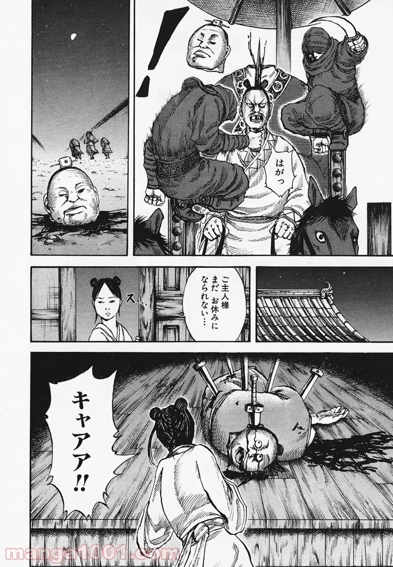 キングダム 第82話 - 17