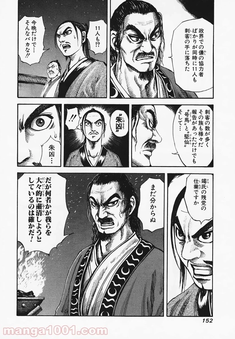 キングダム 第82話 - 19
