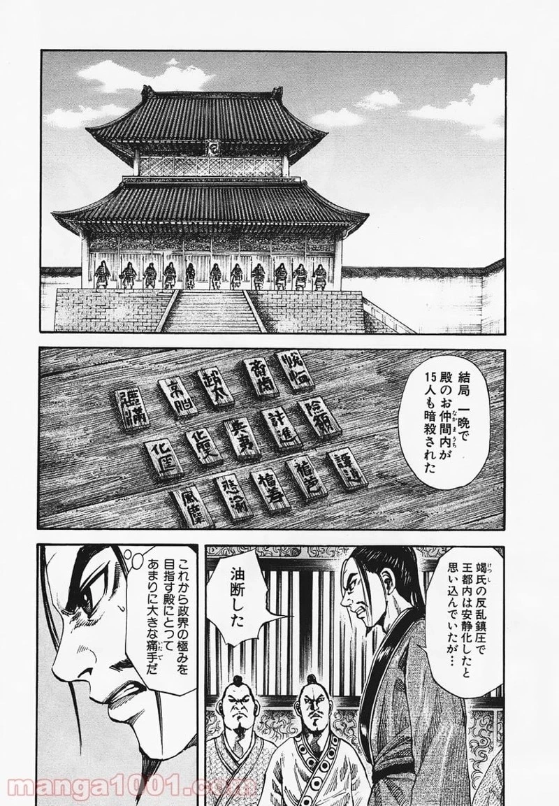 キングダム 第83話 - 2