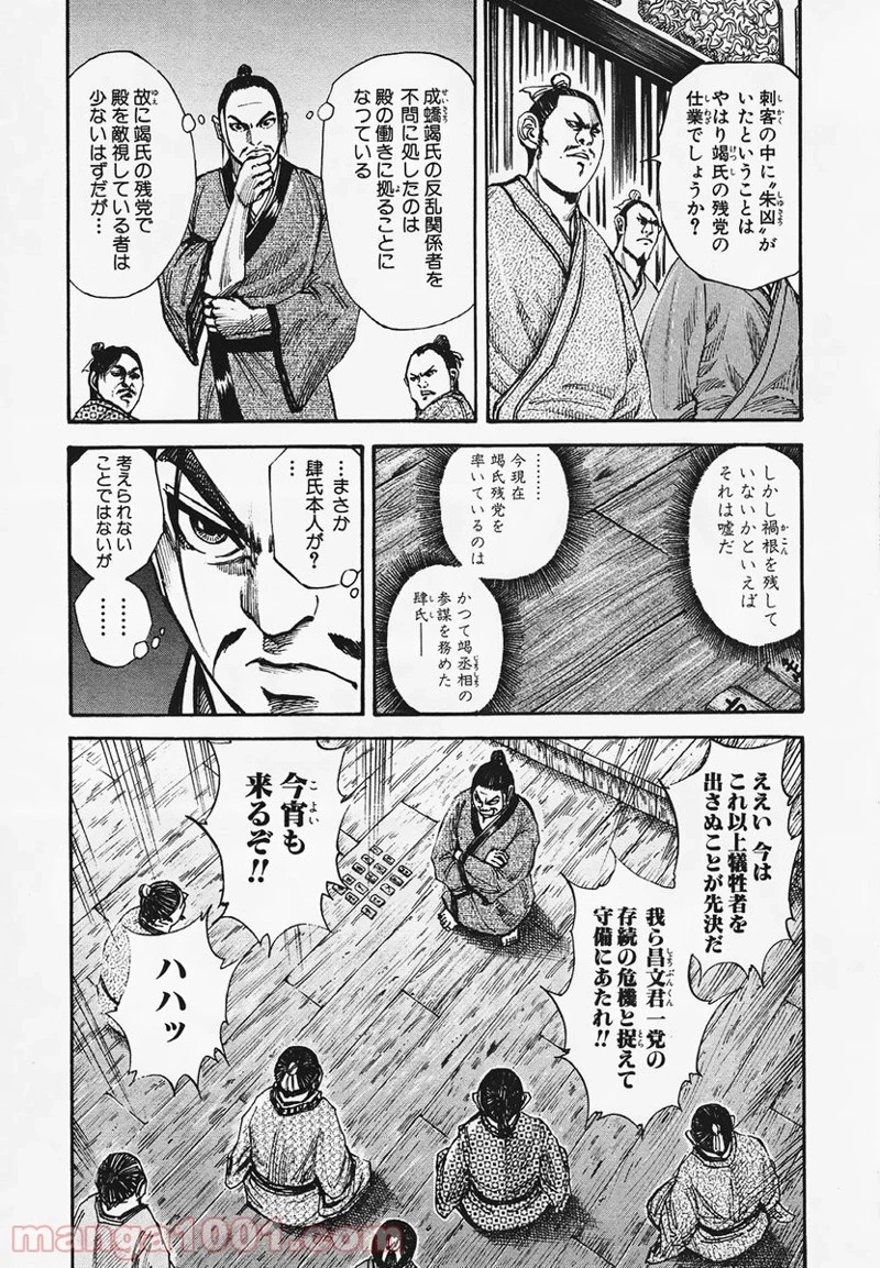 キングダム 第83話 - 3