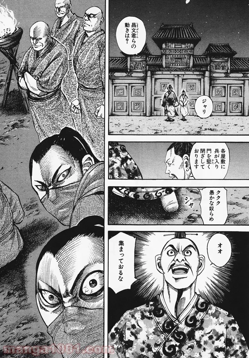 キングダム 第83話 - 4