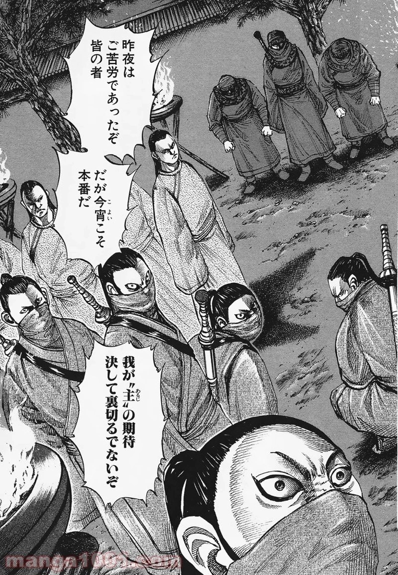 キングダム 第83話 - 5