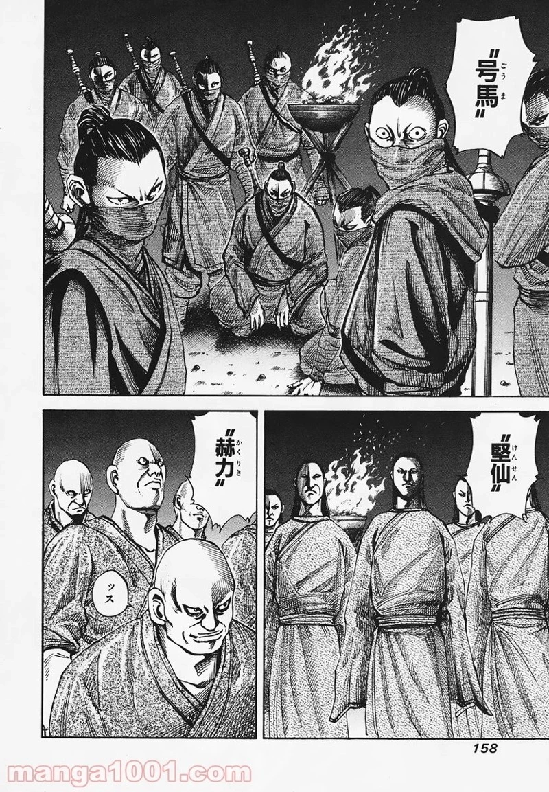 キングダム 第83話 - 6