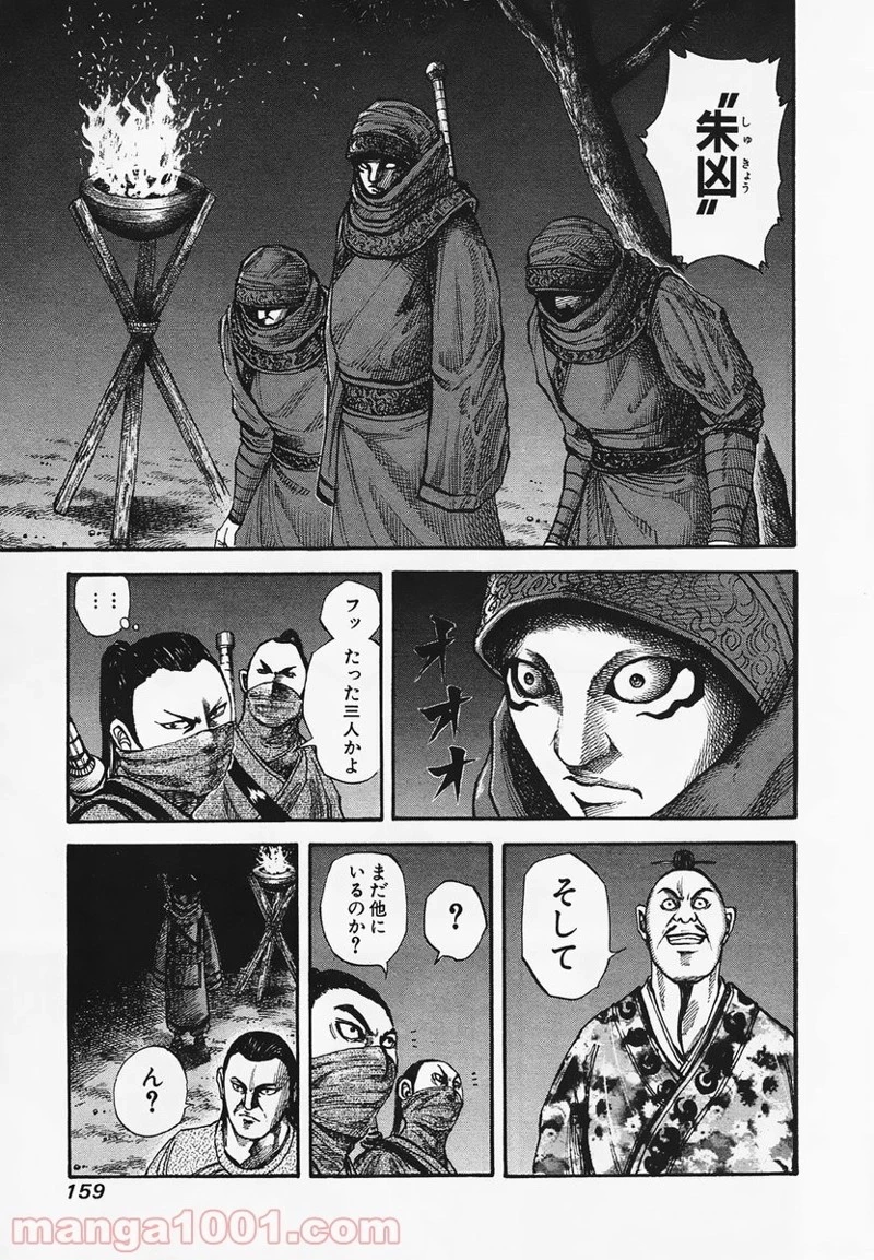 キングダム 第83話 - 7