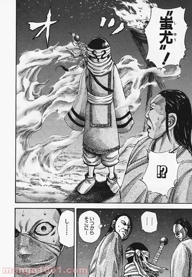 キングダム 第83話 - 8