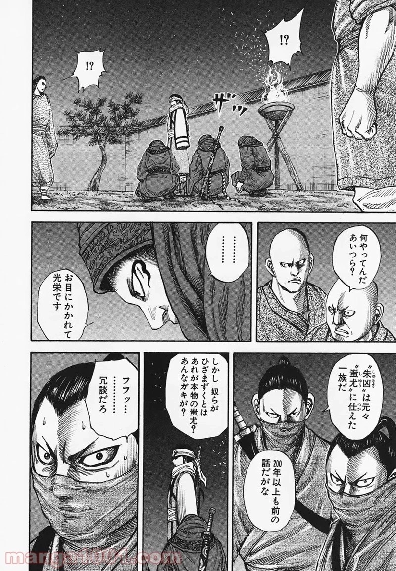 キングダム 第83話 - 10