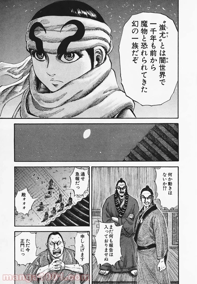 キングダム 第83話 - 11