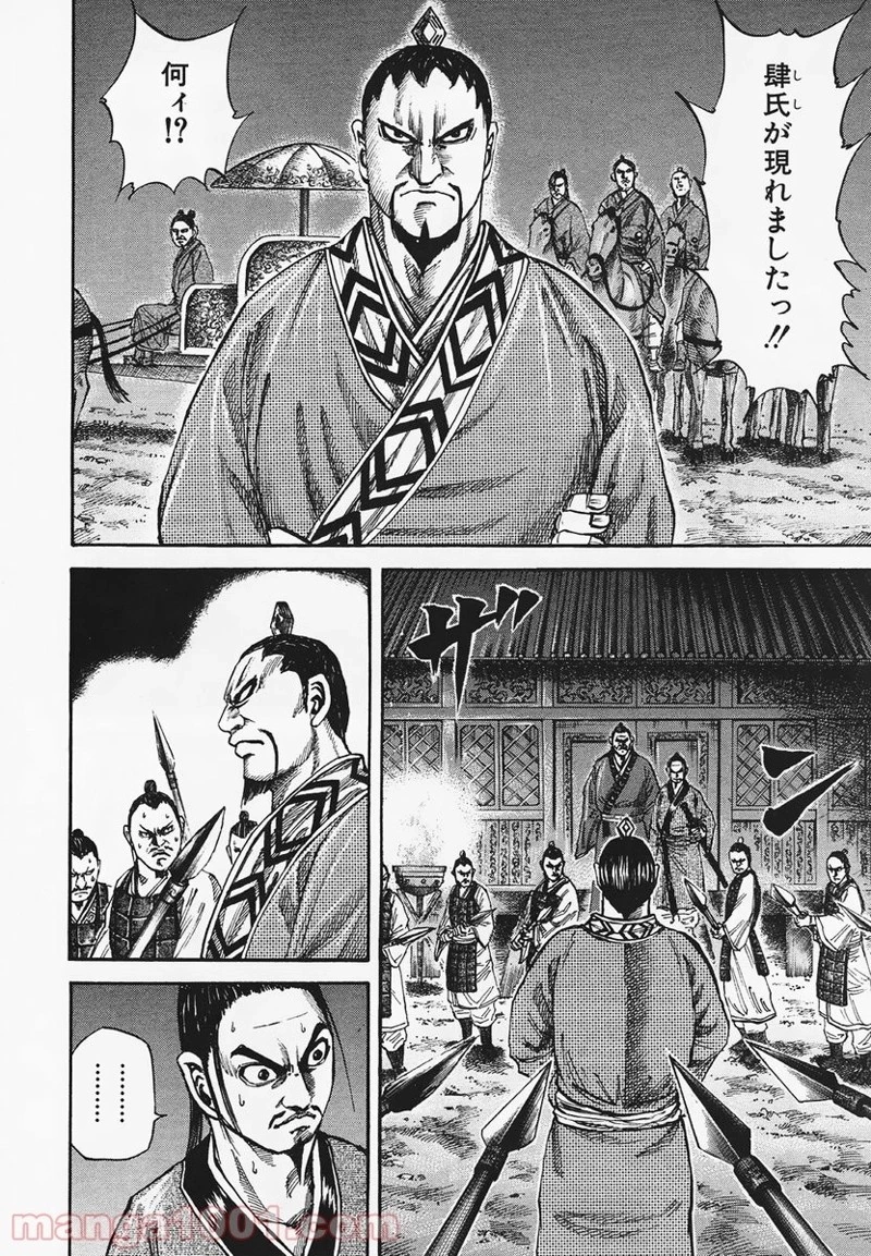 キングダム 第83話 - 12