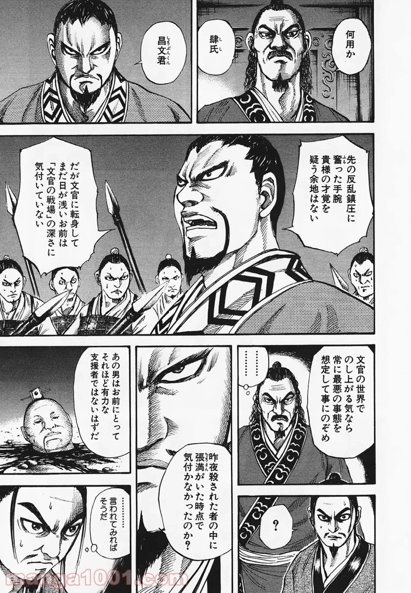 キングダム 第83話 - 13