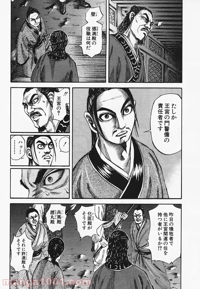 キングダム 第83話 - 14