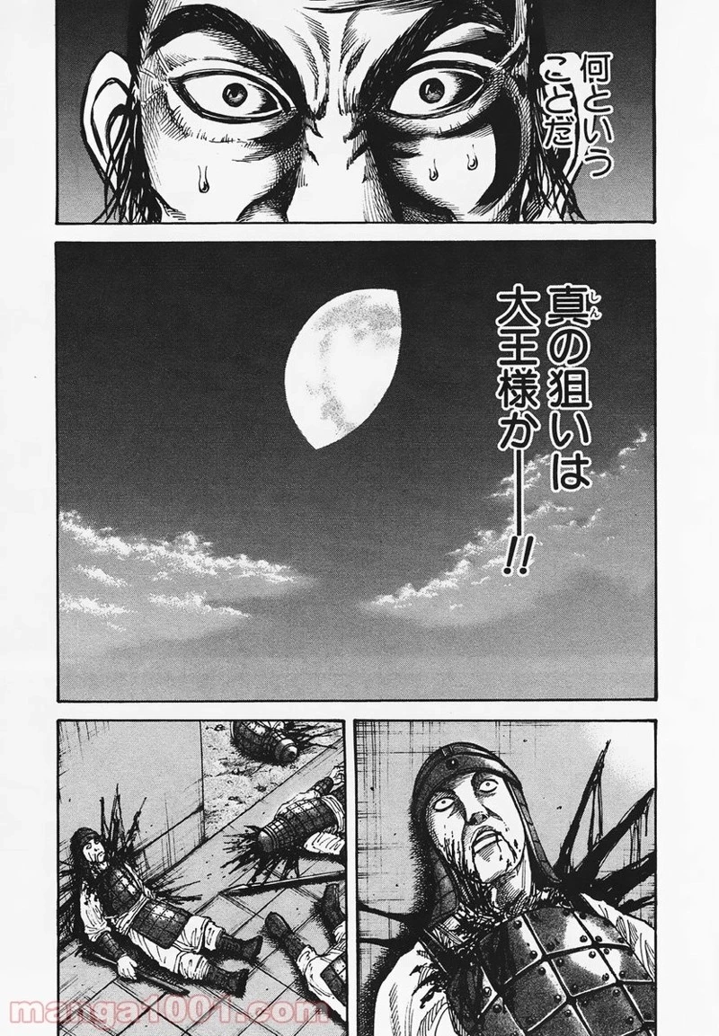 キングダム 第83話 - 15