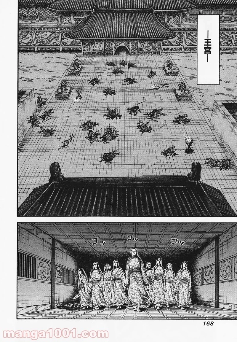 キングダム 第83話 - 16