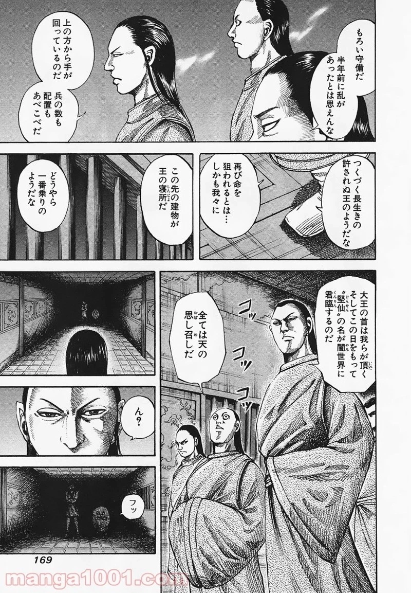 キングダム 第83話 - 17