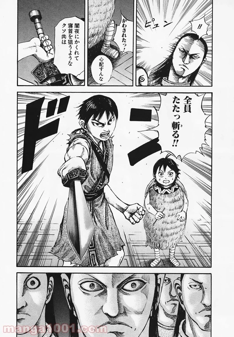キングダム 第83話 - 18