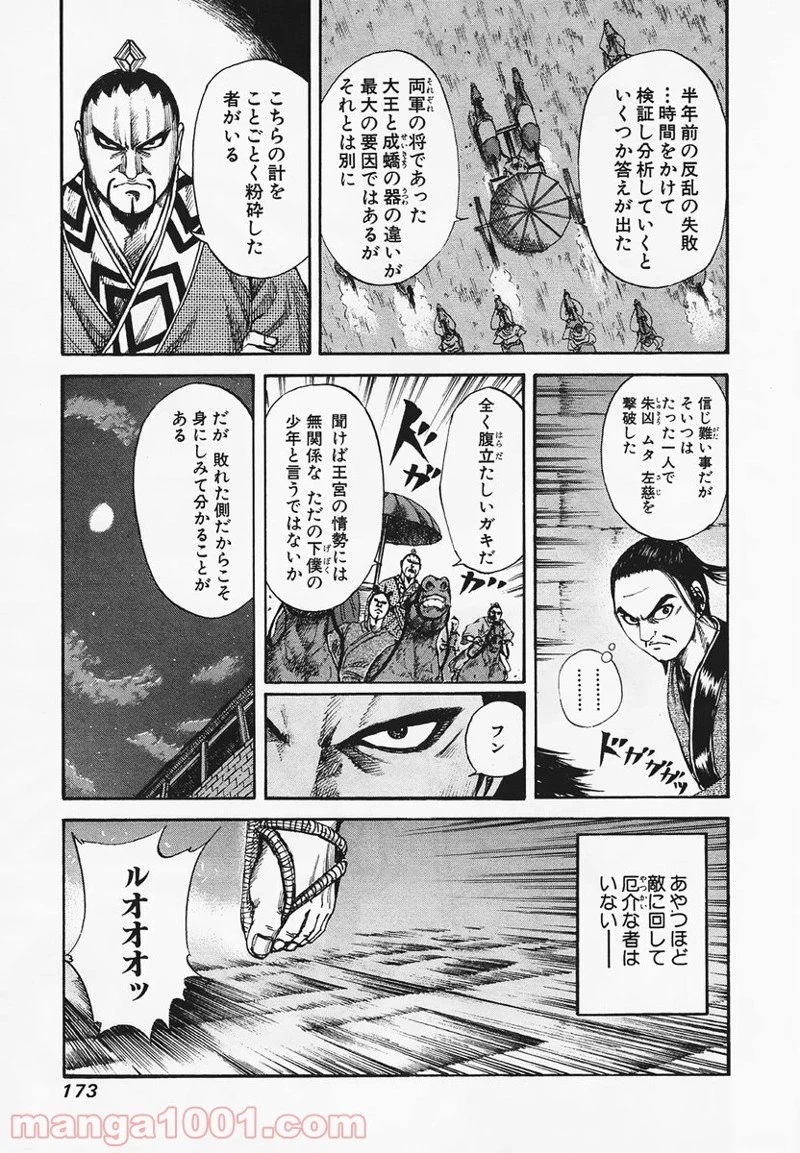 キングダム 第84話 - 3