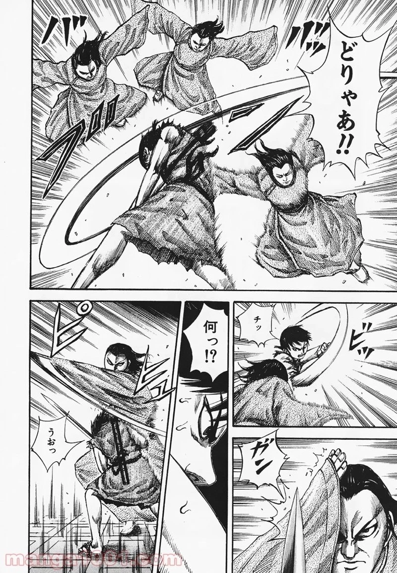 キングダム 第84話 - 4