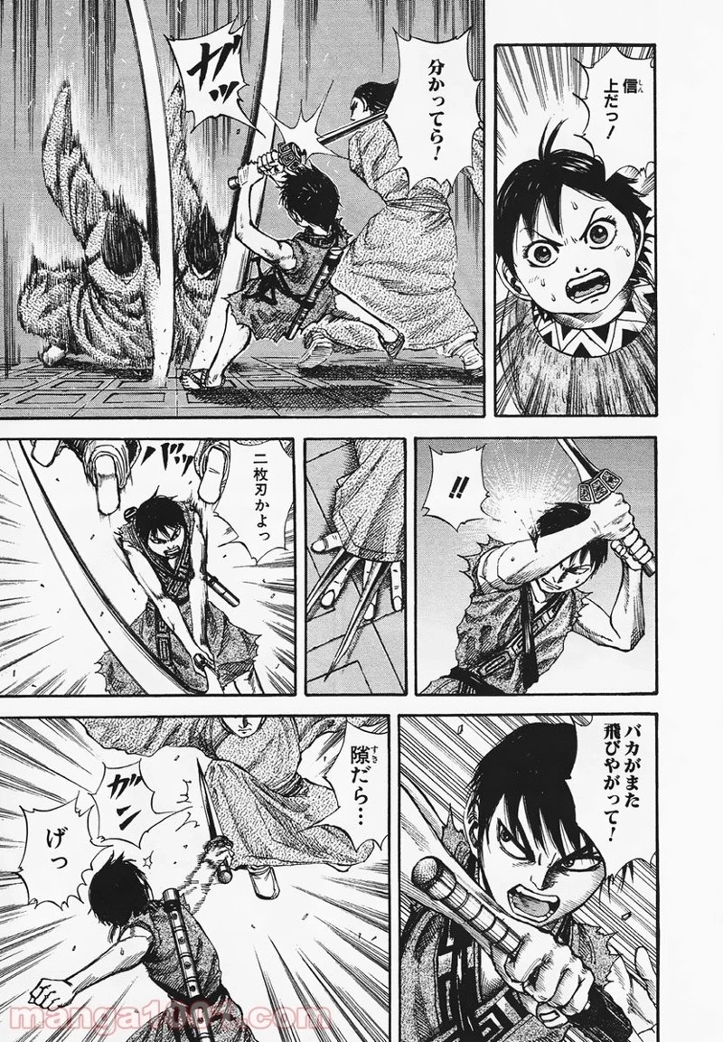 キングダム 第84話 - 5