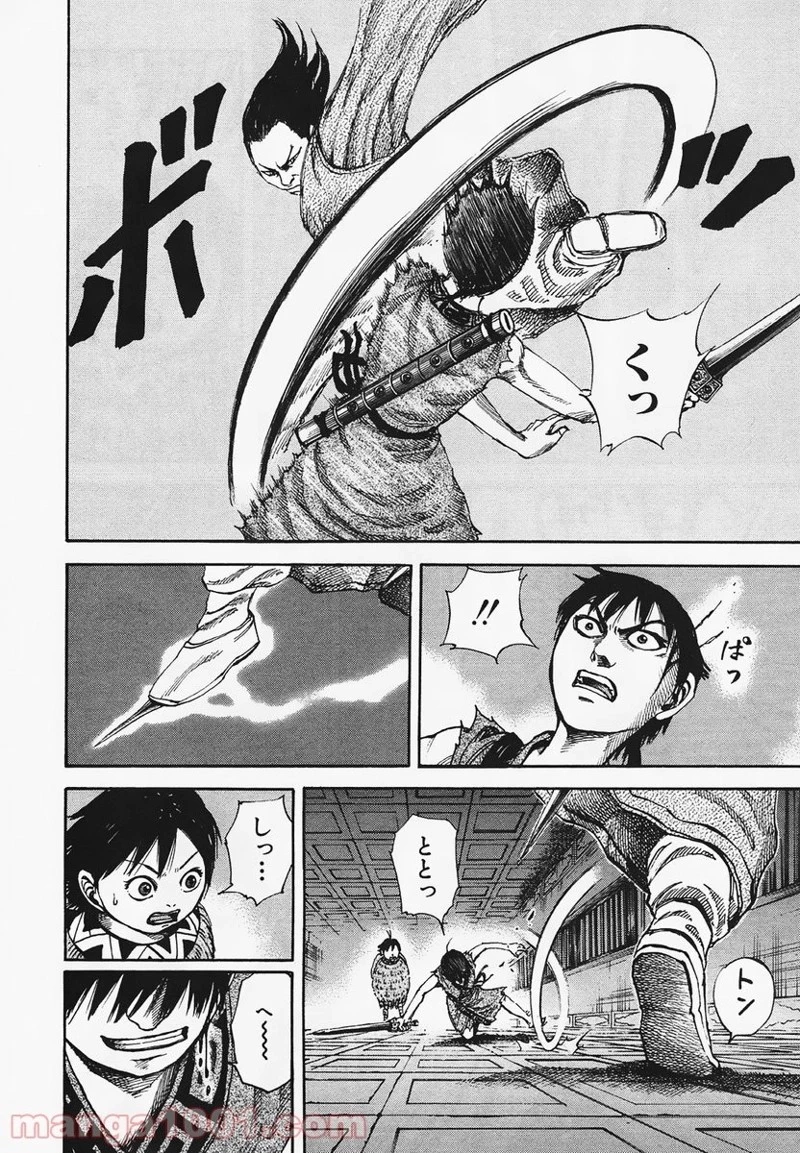 キングダム 第84話 - 6