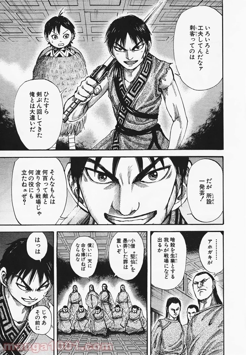 キングダム 第84話 - 7