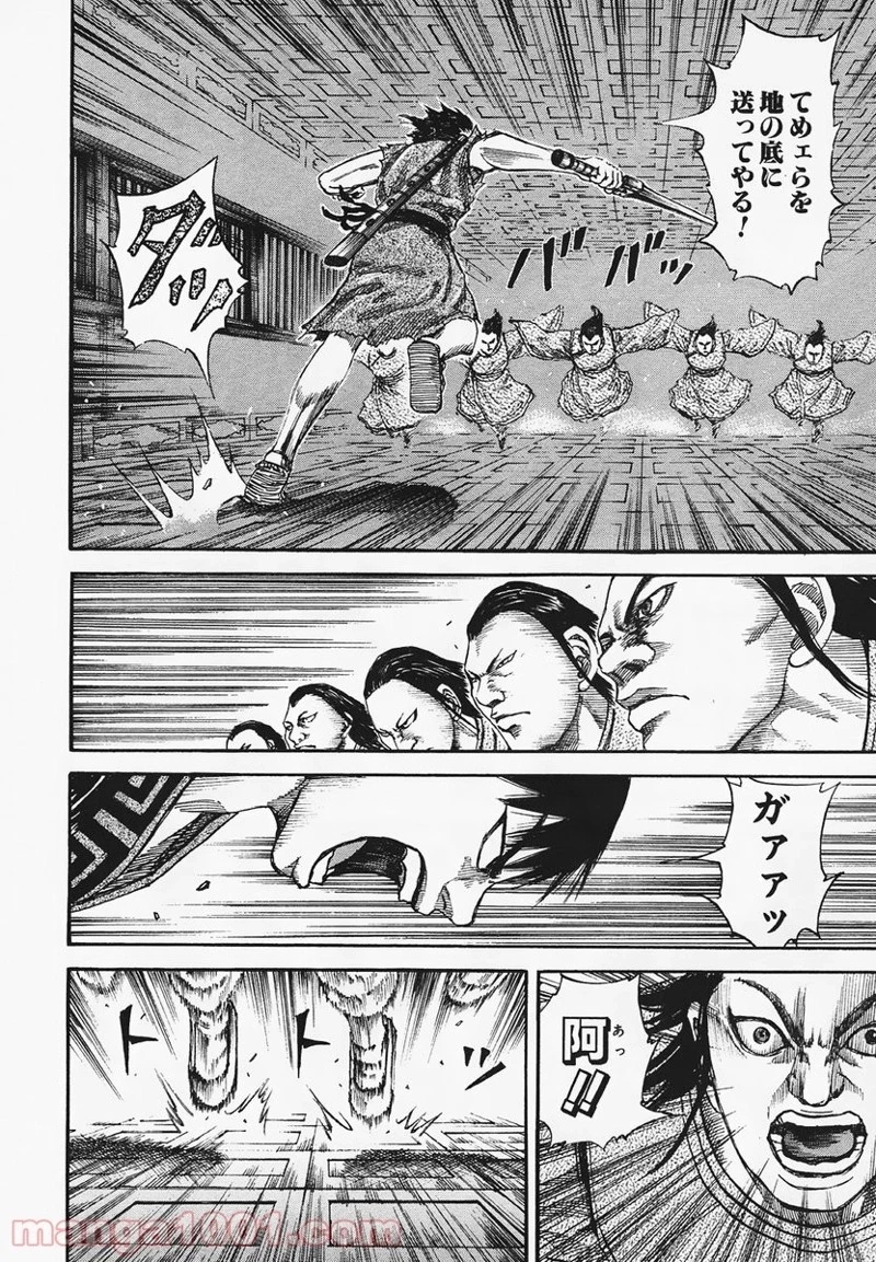 キングダム 第84話 - 8