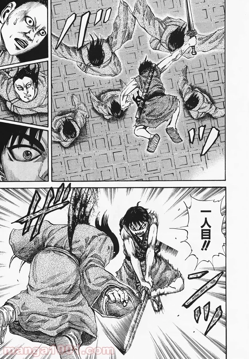 キングダム 第84話 - 9