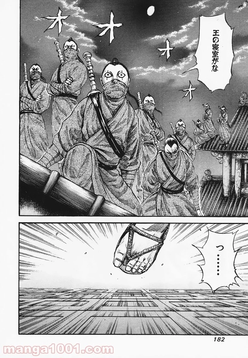 キングダム 第84話 - 12