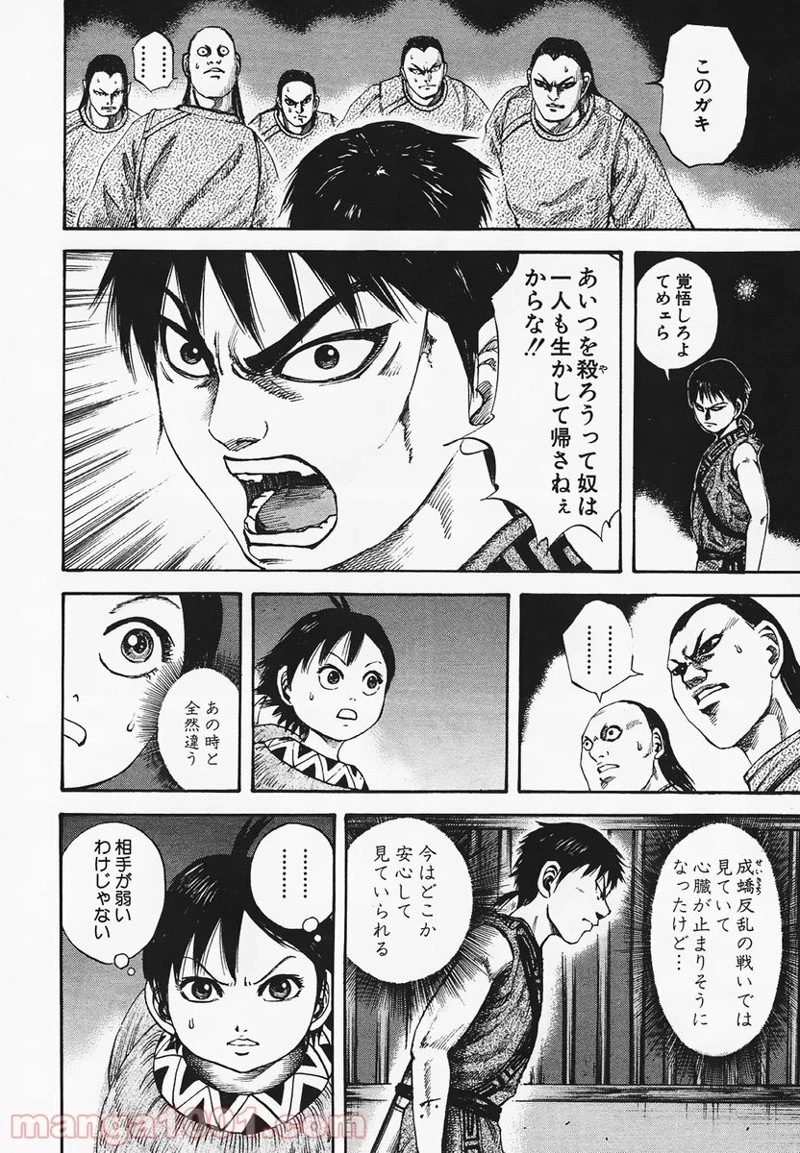 キングダム 第84話 - 14