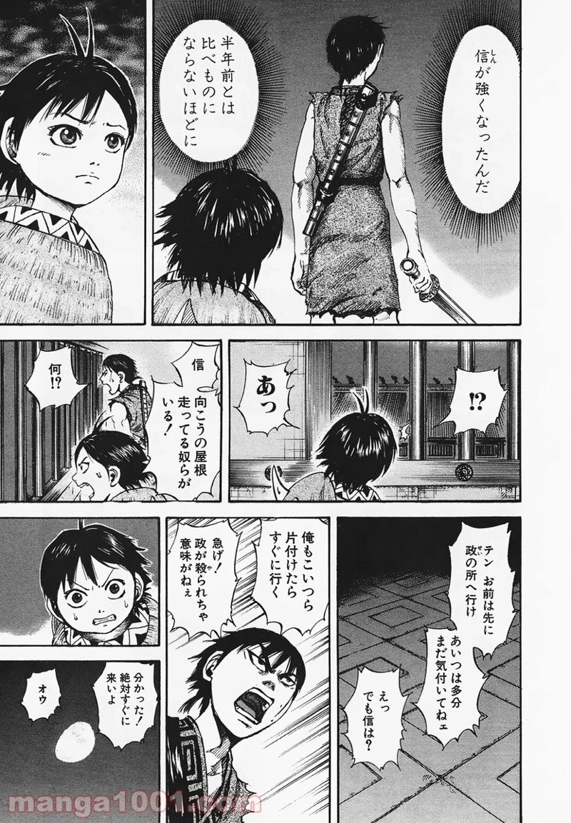 キングダム 第84話 - 15