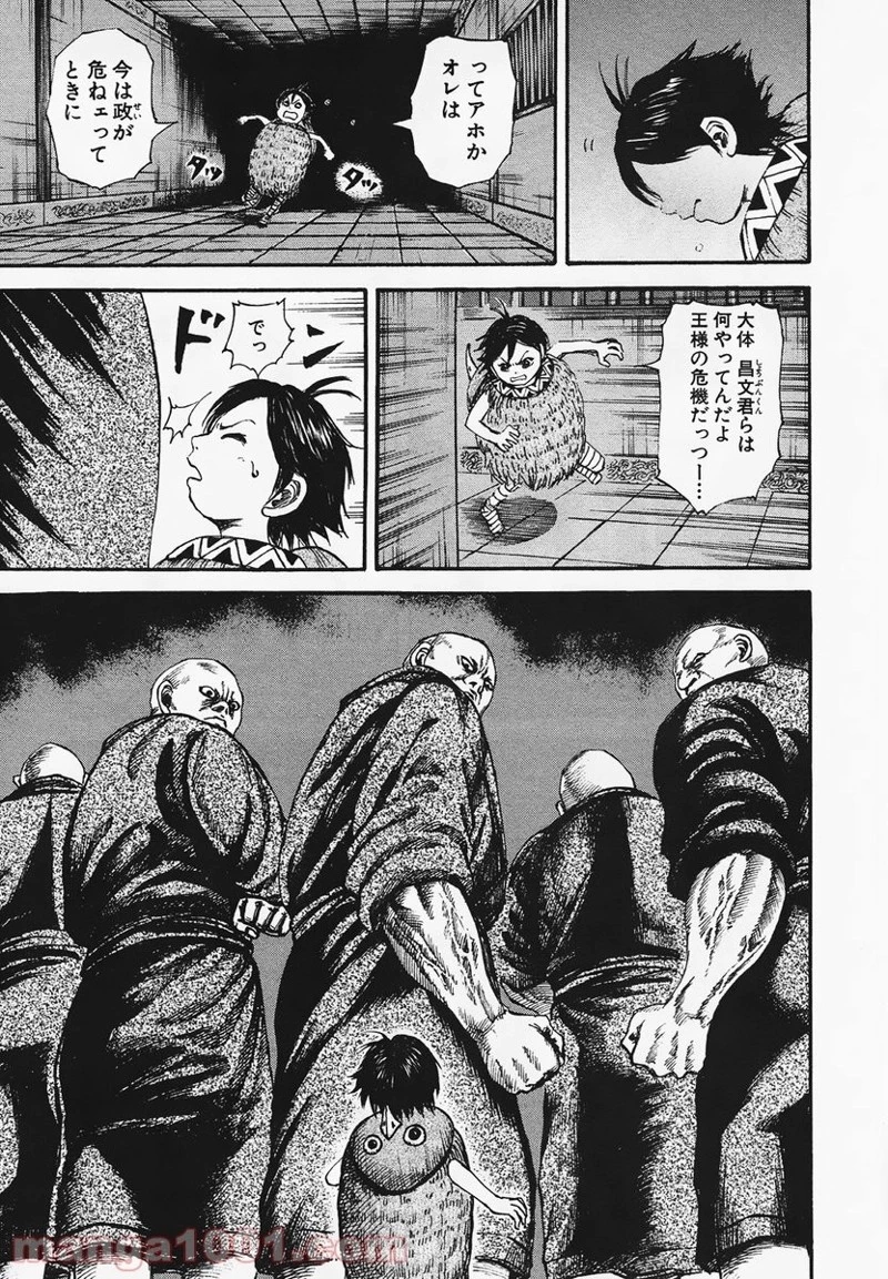 キングダム 第84話 - 17