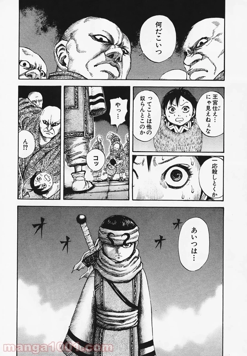 キングダム 第84話 - 18
